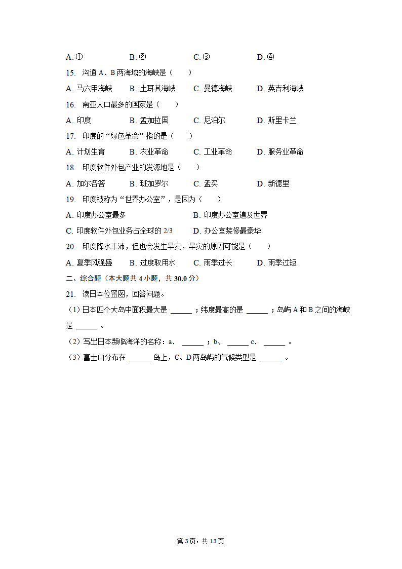 2022-2023学年河南省驻马店市平舆县七年级下期中地理试卷（含解析）.doc第3页