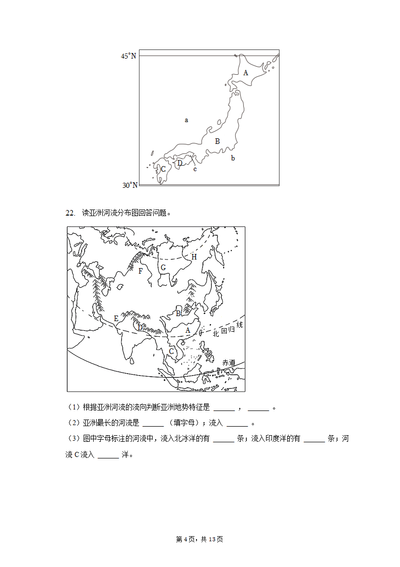 2022-2023学年河南省驻马店市平舆县七年级下期中地理试卷（含解析）.doc第4页