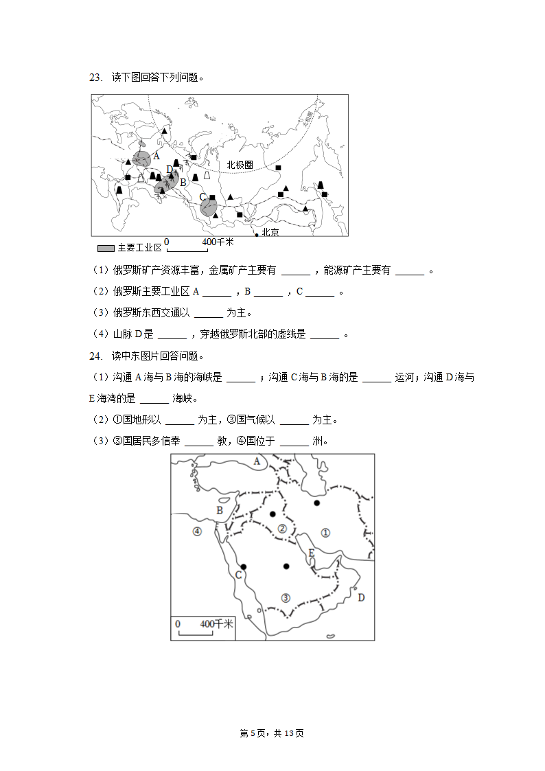 2022-2023学年河南省驻马店市平舆县七年级下期中地理试卷（含解析）.doc第5页