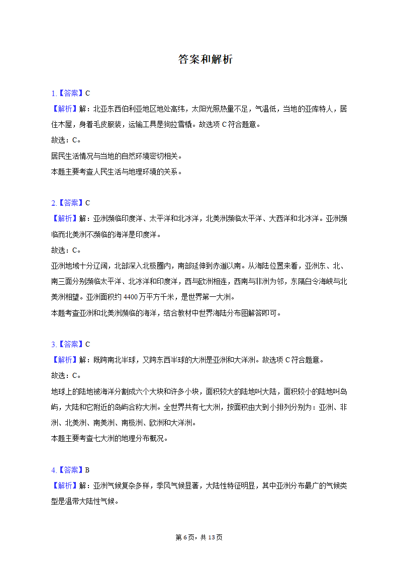 2022-2023学年河南省驻马店市平舆县七年级下期中地理试卷（含解析）.doc第6页