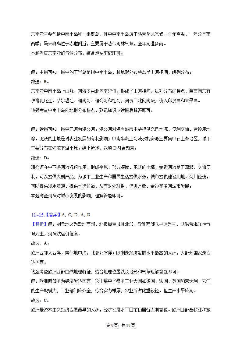 2022-2023学年河南省驻马店市平舆县七年级下期中地理试卷（含解析）.doc第8页