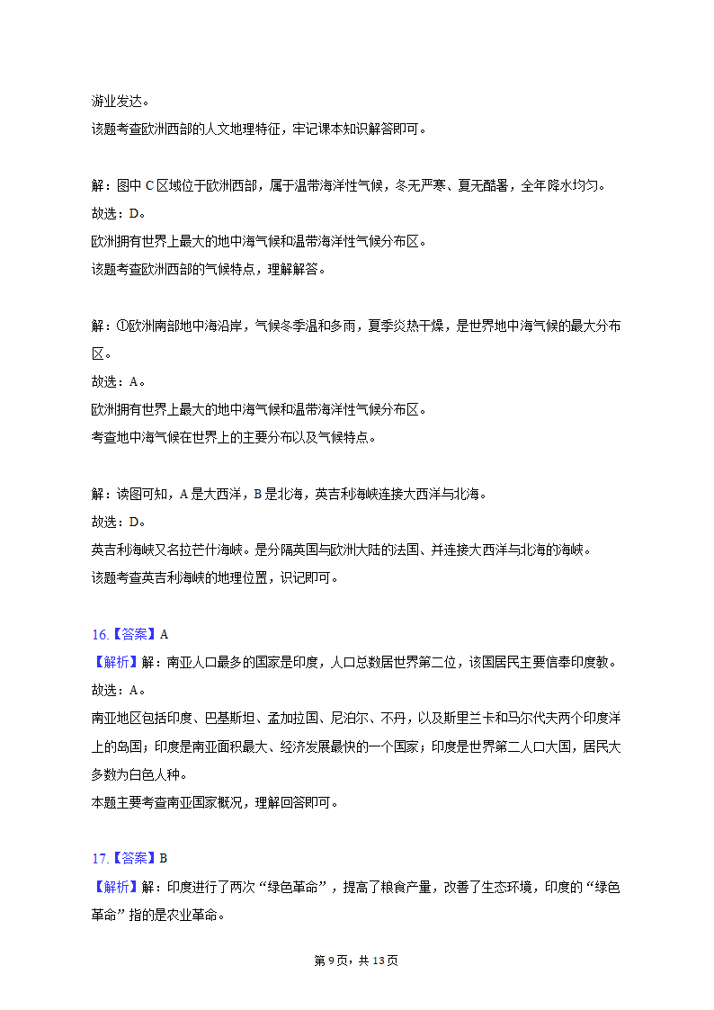 2022-2023学年河南省驻马店市平舆县七年级下期中地理试卷（含解析）.doc第9页