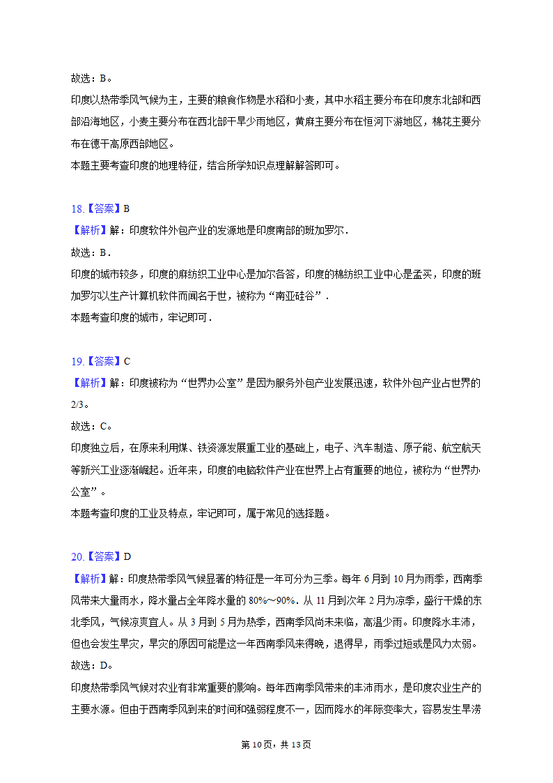 2022-2023学年河南省驻马店市平舆县七年级下期中地理试卷（含解析）.doc第10页