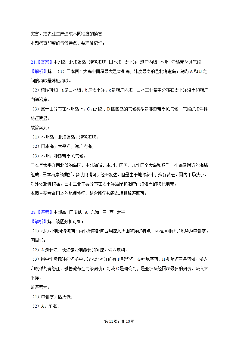 2022-2023学年河南省驻马店市平舆县七年级下期中地理试卷（含解析）.doc第11页