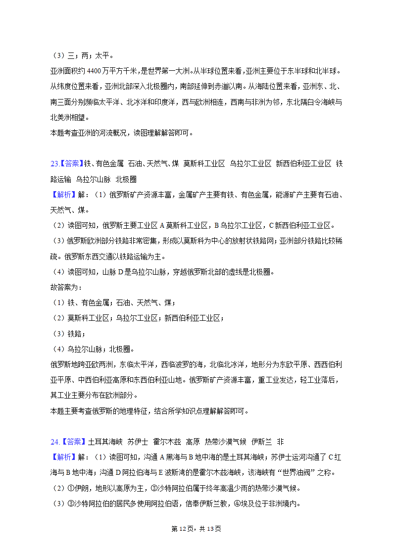 2022-2023学年河南省驻马店市平舆县七年级下期中地理试卷（含解析）.doc第12页