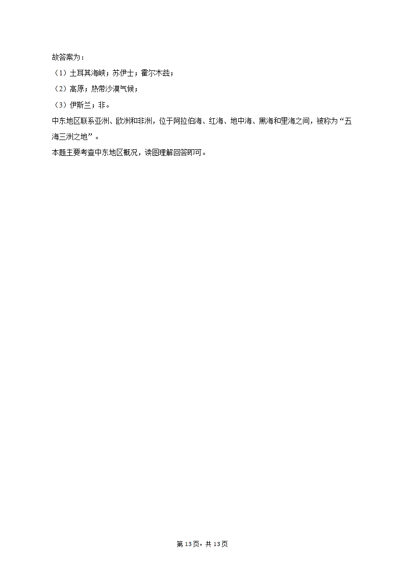 2022-2023学年河南省驻马店市平舆县七年级下期中地理试卷（含解析）.doc第13页