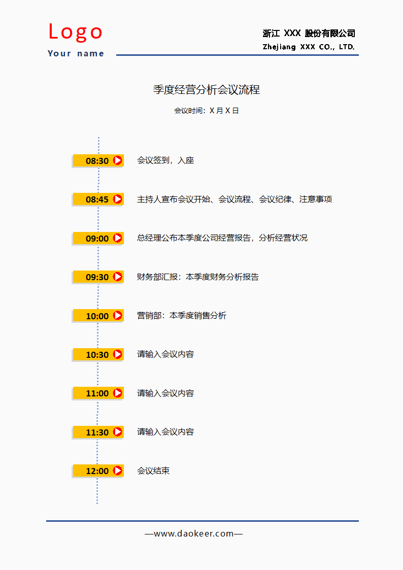 会议议程表会议流程表简约活动流程.docx第1页