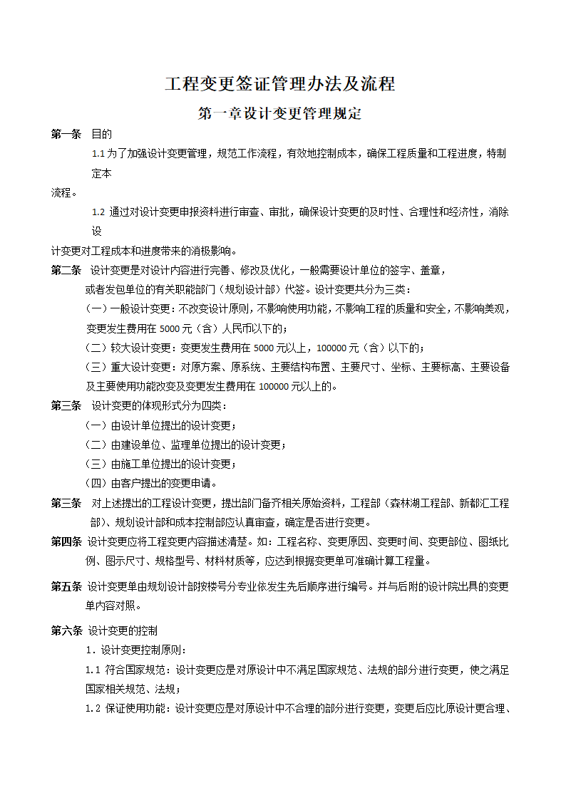 工程变更签证管理办法及流程.doc第1页