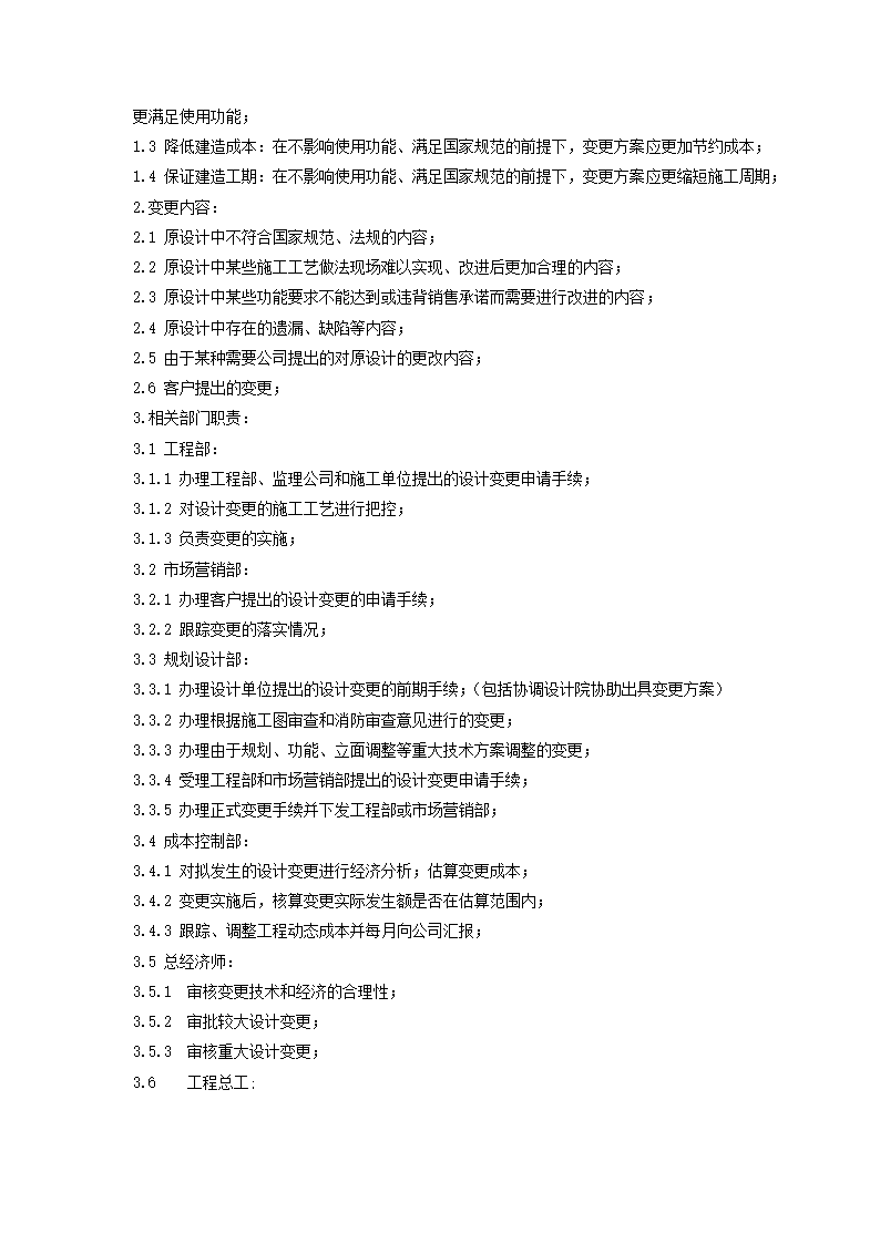 工程变更签证管理办法及流程.doc第2页