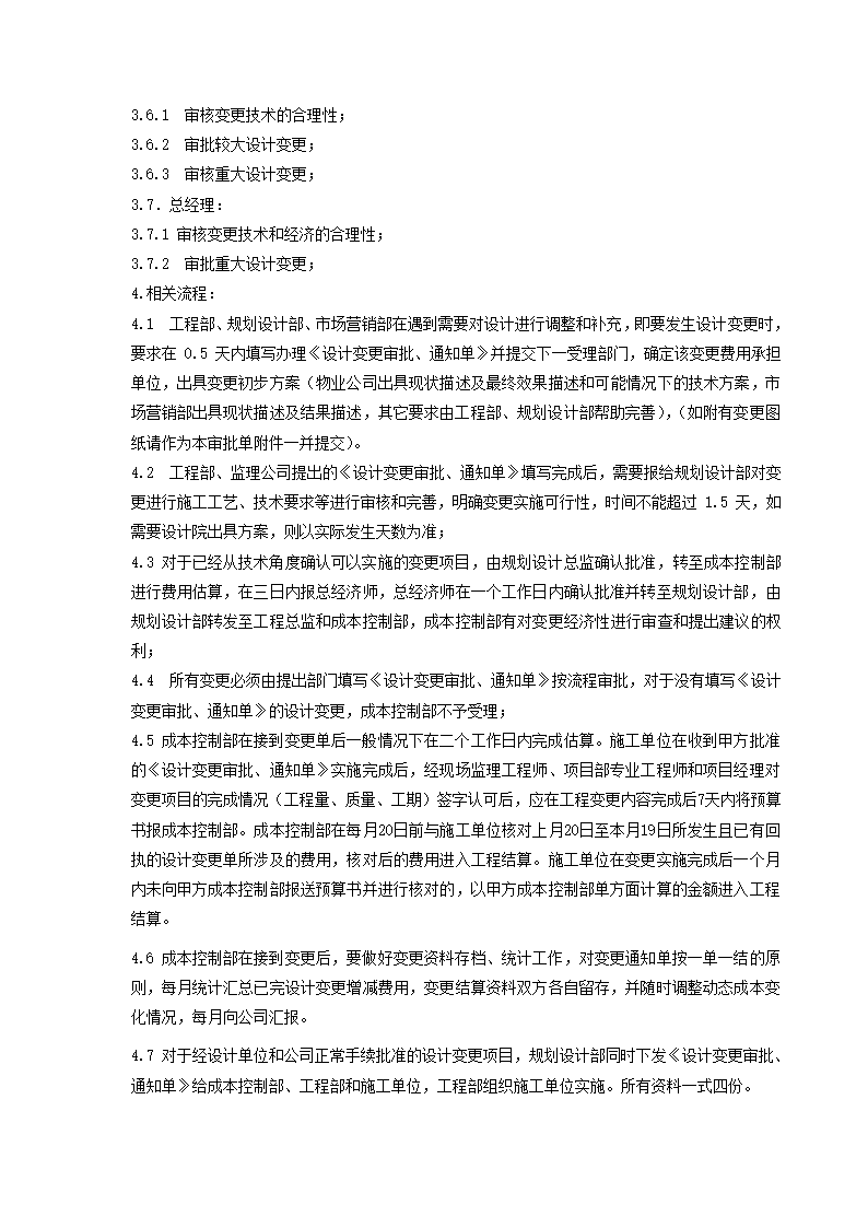 工程变更签证管理办法及流程.doc第3页