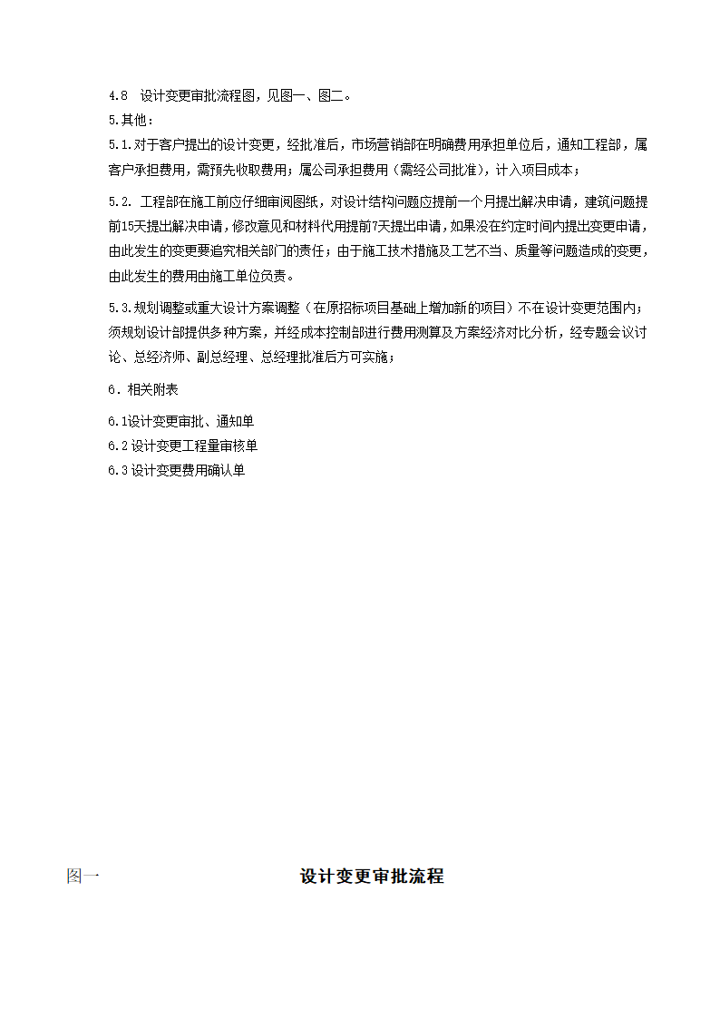 工程变更签证管理办法及流程.doc第4页