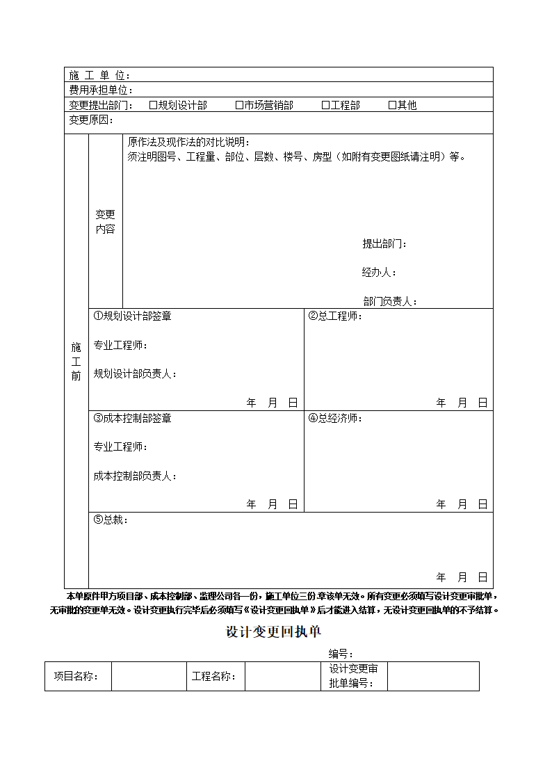 工程变更签证管理办法及流程.doc第7页