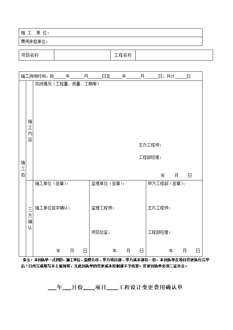 工程变更签证管理办法及流程.doc第8页