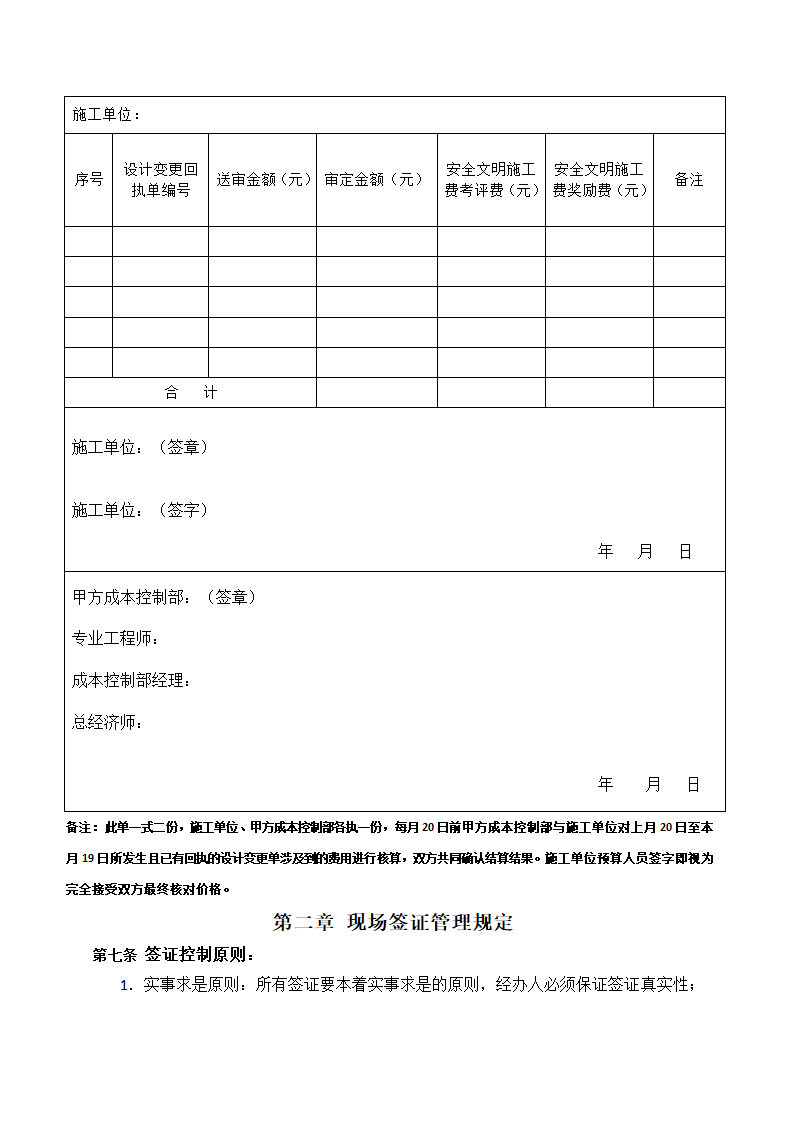 工程变更签证管理办法及流程.doc第9页