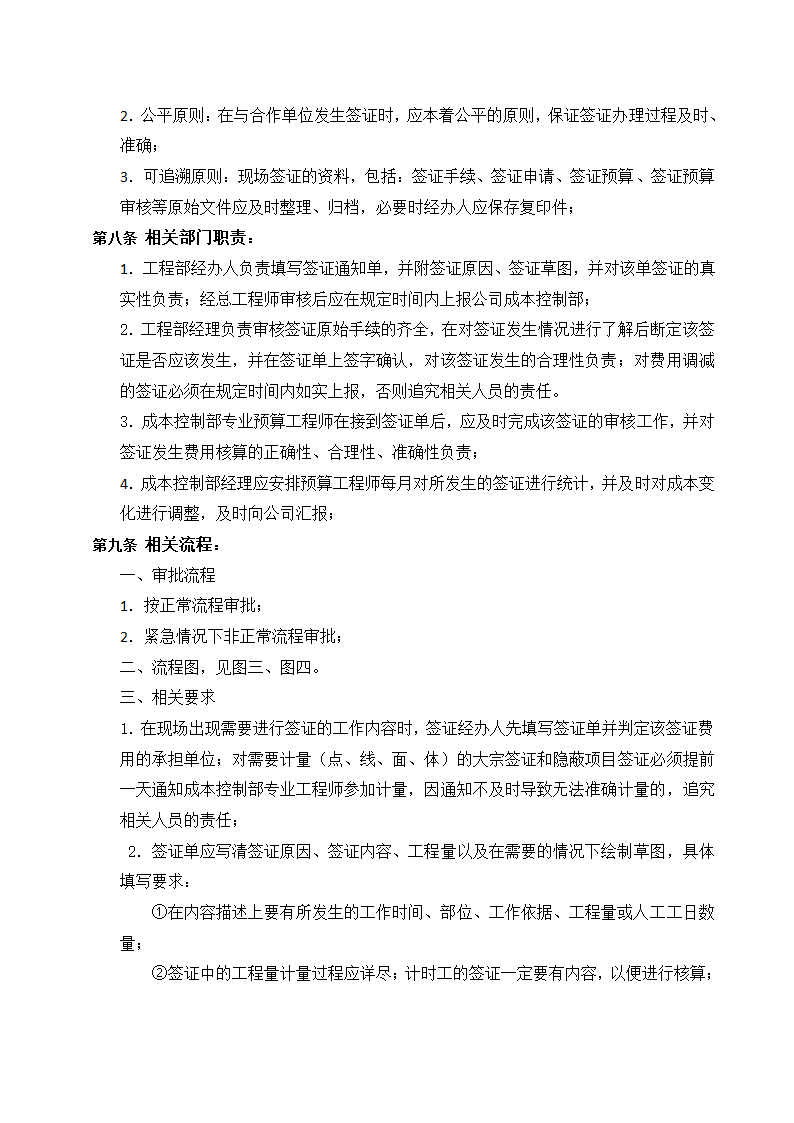 工程变更签证管理办法及流程.doc第10页