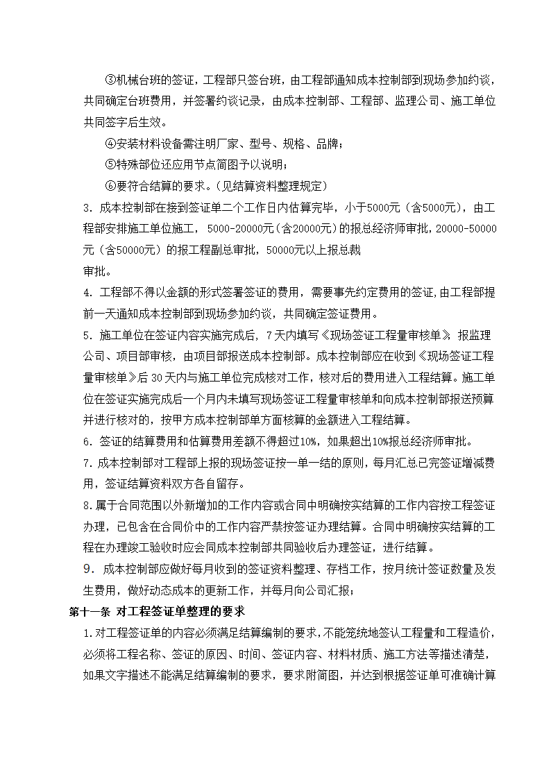 工程变更签证管理办法及流程.doc第11页