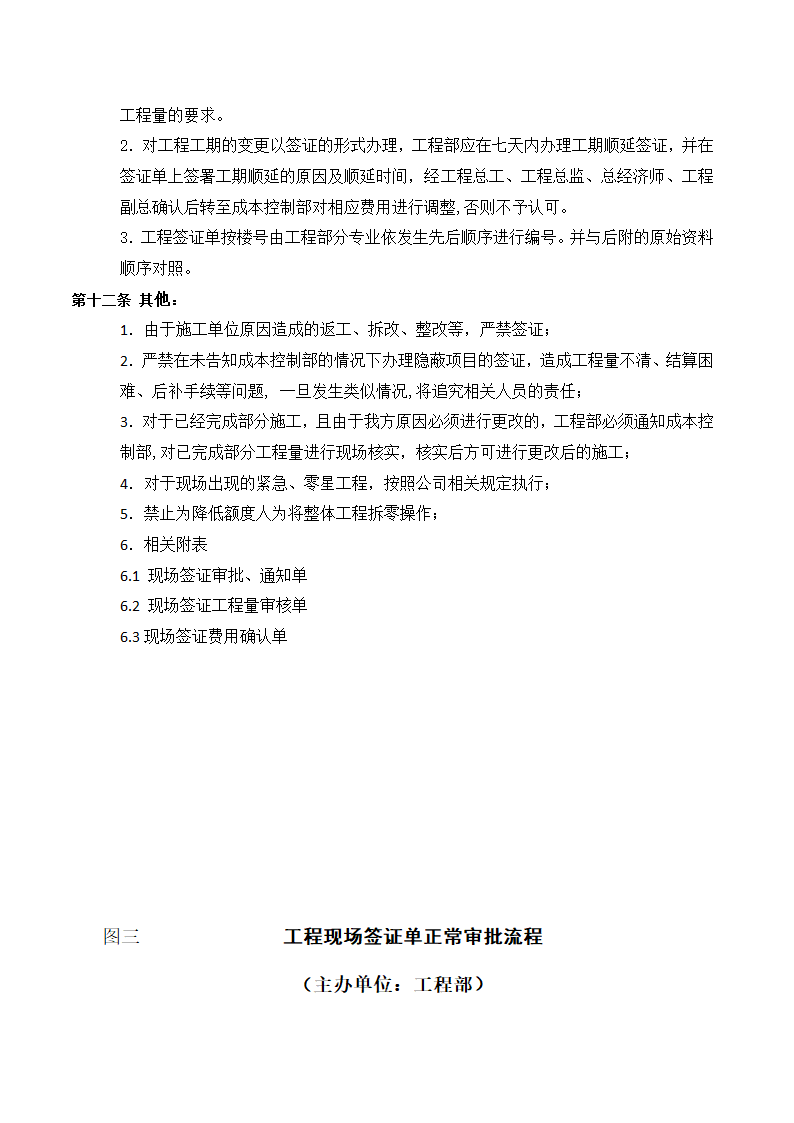 工程变更签证管理办法及流程.doc第12页