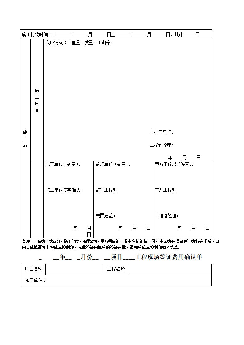 工程变更签证管理办法及流程.doc第16页