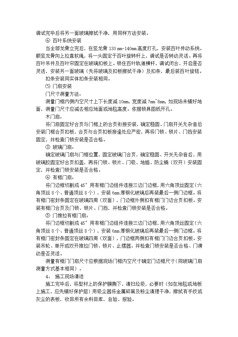 成品玻璃隔断施工工艺.doc第4页