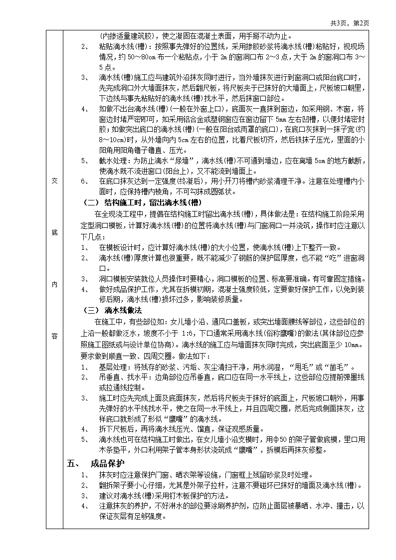 室内室外装修施工工艺.doc第2页