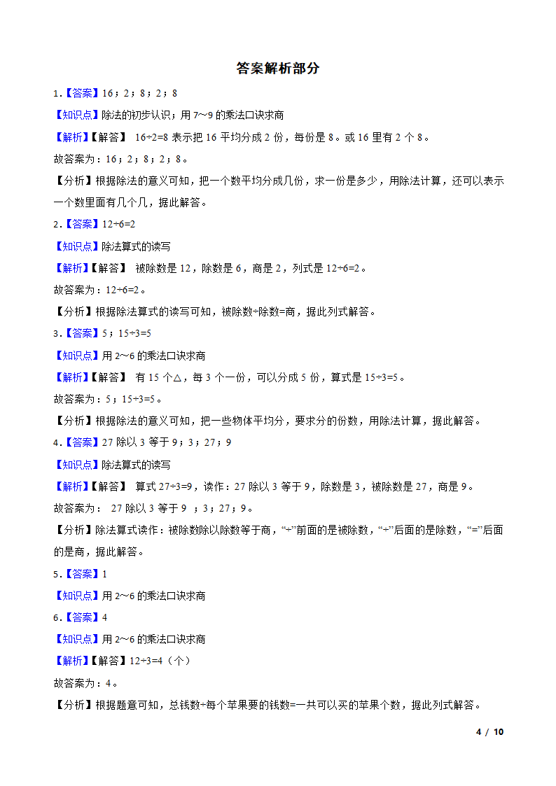 山东省菏泽市开发区2020-2021学年二年级下学期数学第一次月考试卷（3月）.doc第4页