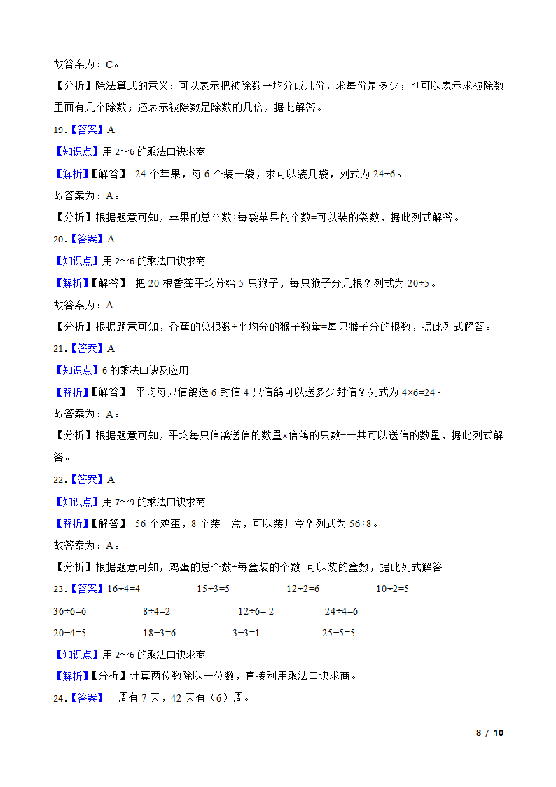 山东省菏泽市开发区2020-2021学年二年级下学期数学第一次月考试卷（3月）.doc第8页