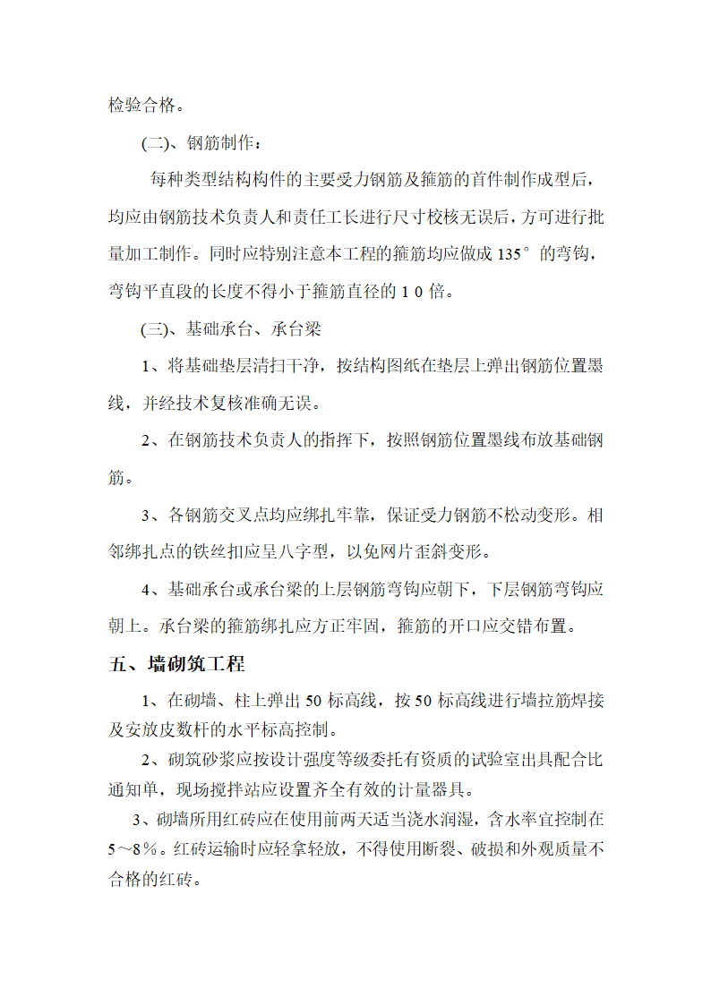 某石油新技术开发有限责任公司 周李庄油库营业室建设工程 施 工 组 织 设 计.doc第5页