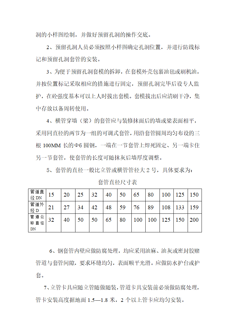 某石油新技术开发有限责任公司 周李庄油库营业室建设工程 施 工 组 织 设 计.doc第8页