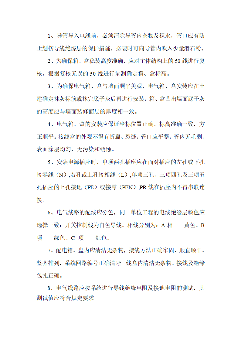 某石油新技术开发有限责任公司 周李庄油库营业室建设工程 施 工 组 织 设 计.doc第10页