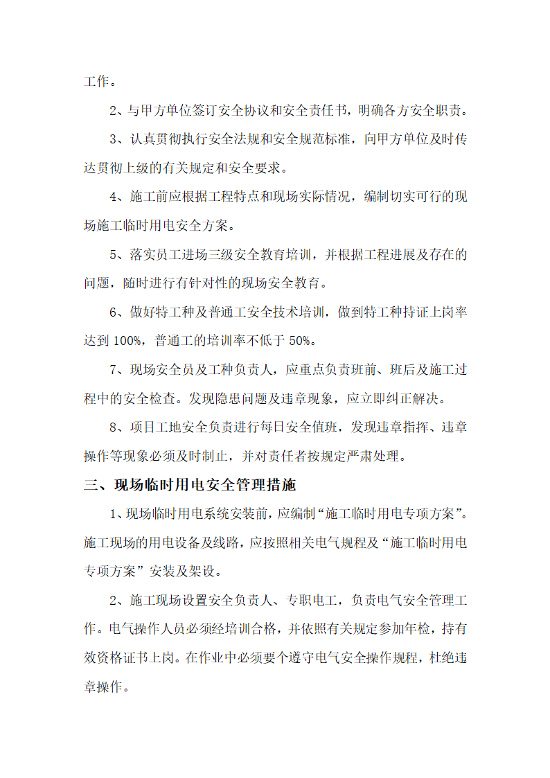 某石油新技术开发有限责任公司 周李庄油库营业室建设工程 施 工 组 织 设 计.doc第12页