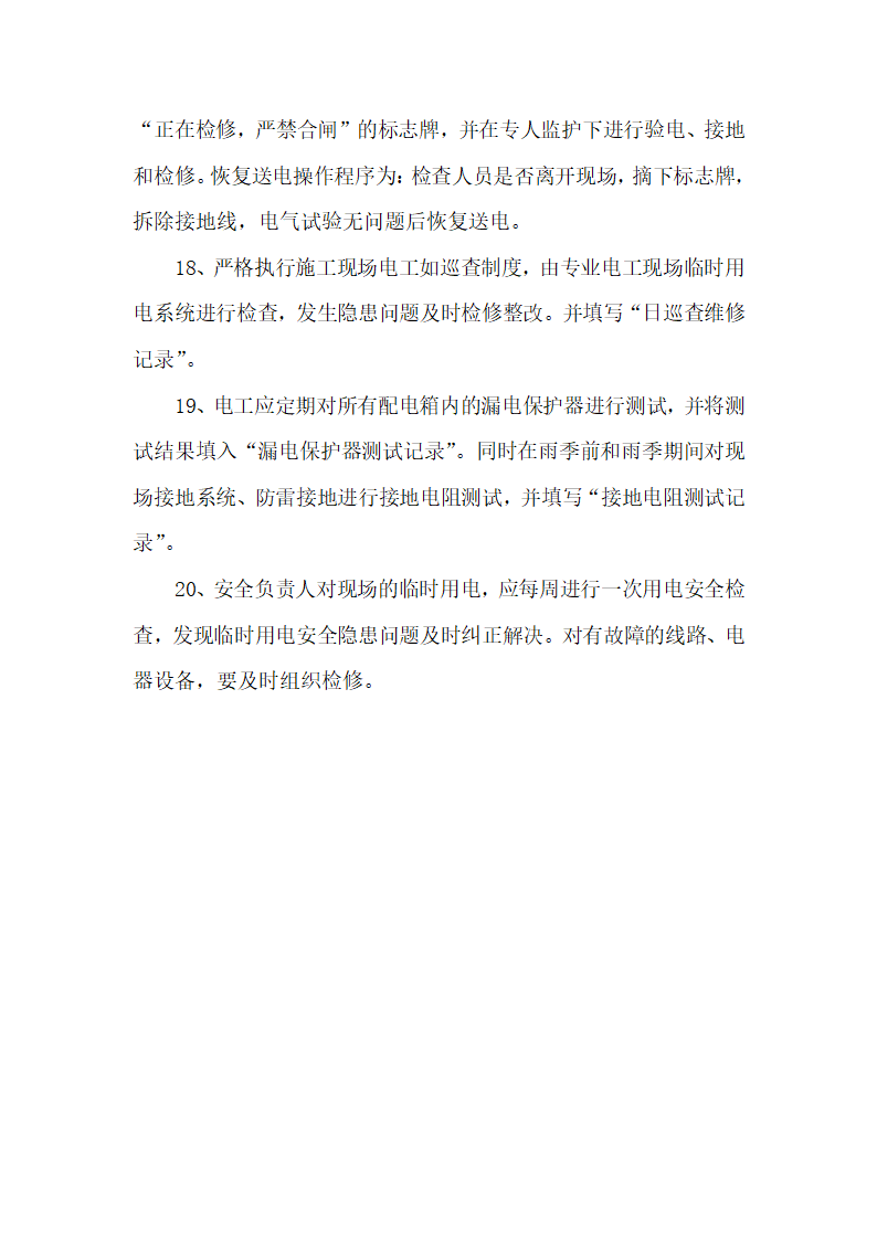 某石油新技术开发有限责任公司 周李庄油库营业室建设工程 施 工 组 织 设 计.doc第15页