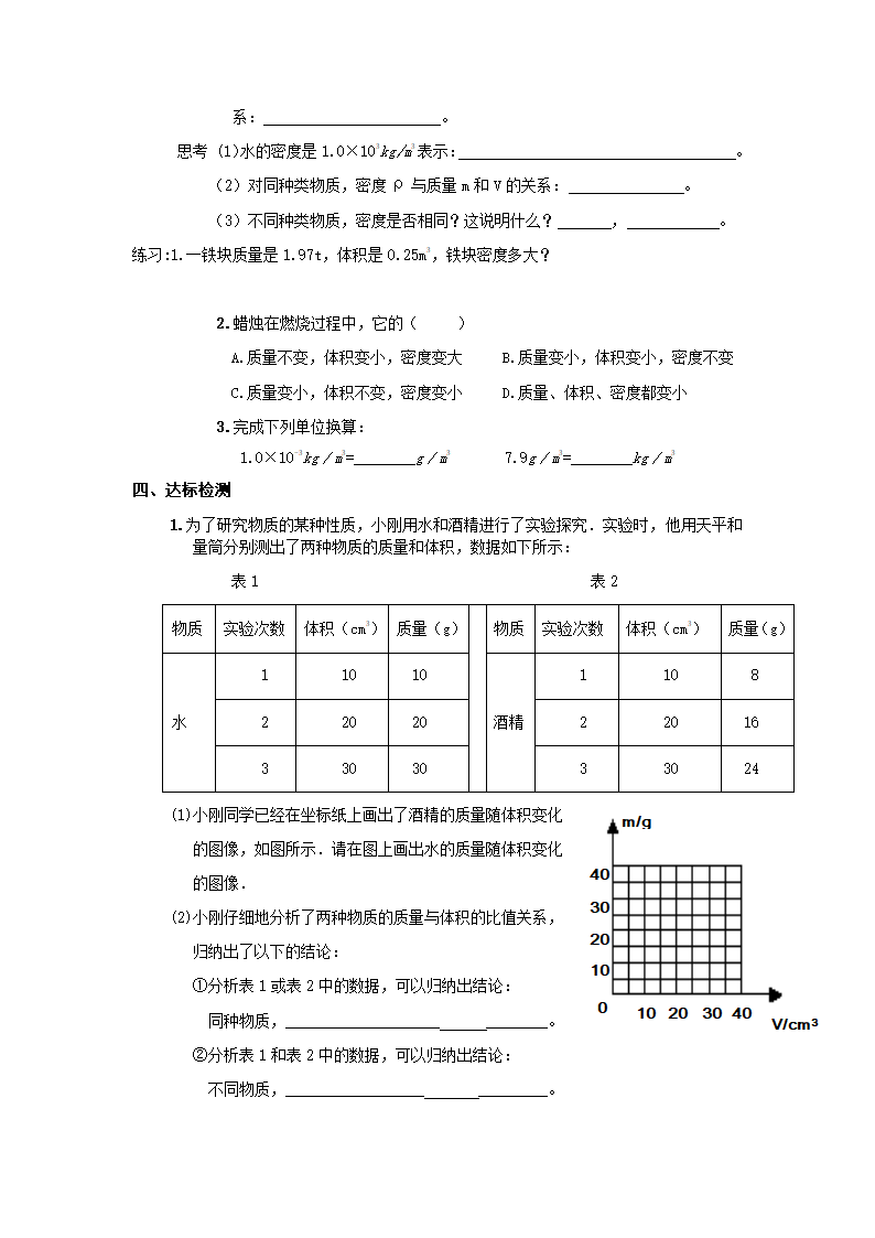 江苏省高邮市经济开发区初级中学2019年八年级物理6.3《物质的密度》导学案.doc第2页