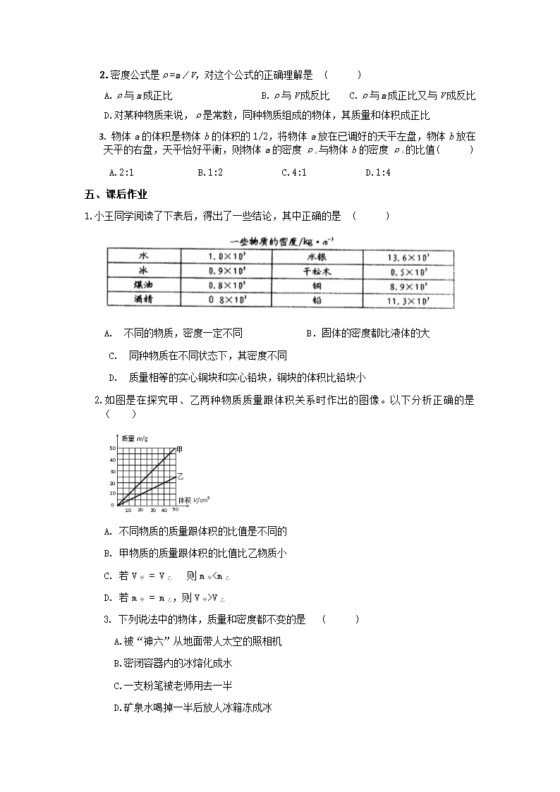 江苏省高邮市经济开发区初级中学2019年八年级物理6.3《物质的密度》导学案.doc第3页