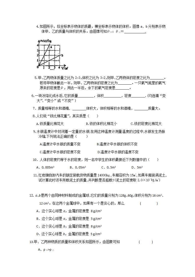 江苏省高邮市经济开发区初级中学2019年八年级物理6.3《物质的密度》导学案.doc第4页