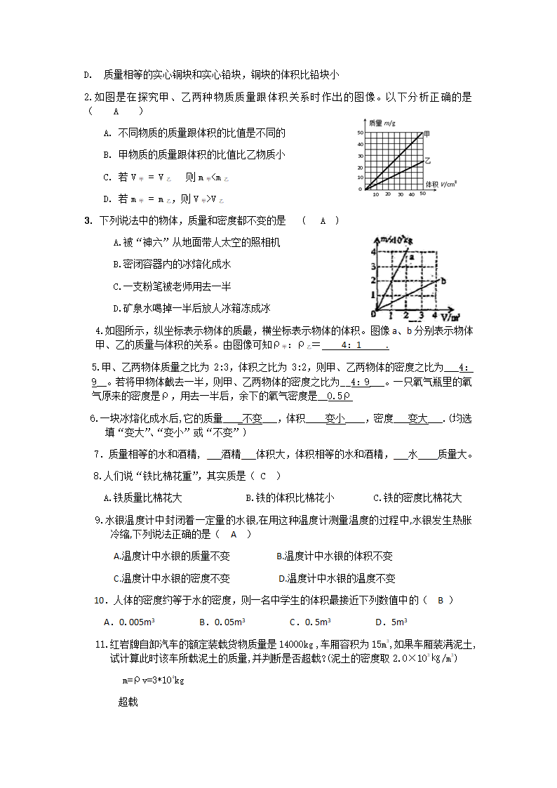 江苏省高邮市经济开发区初级中学2019年八年级物理6.3《物质的密度》导学案.doc第7页