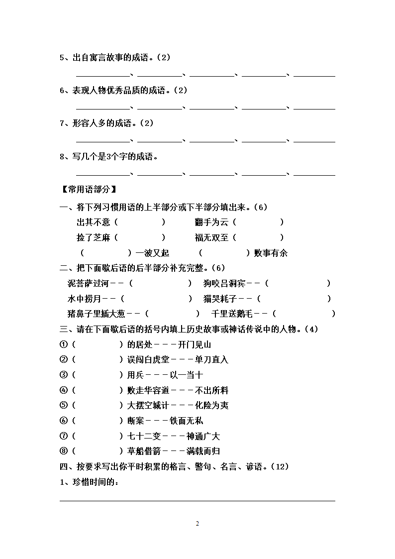 人教版小学四年级语文下册课外积累阅读训练卷.doc第2页