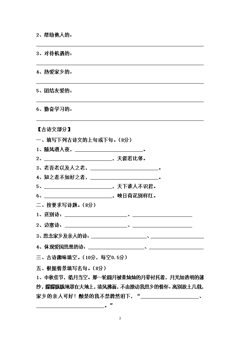 人教版小学四年级语文下册课外积累阅读训练卷.doc第3页