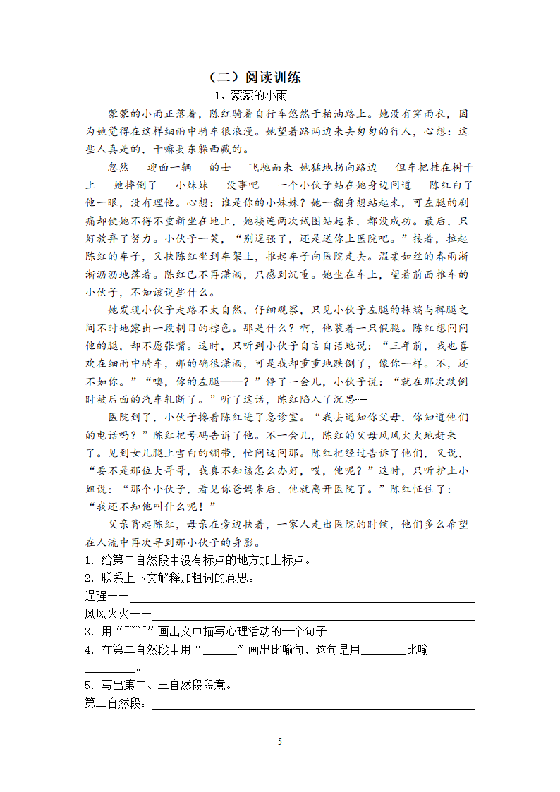 人教版小学四年级语文下册课外积累阅读训练卷.doc第5页