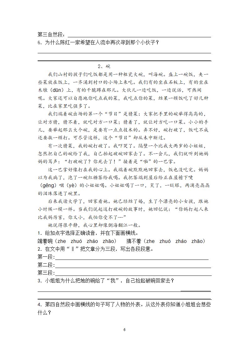 人教版小学四年级语文下册课外积累阅读训练卷.doc第6页