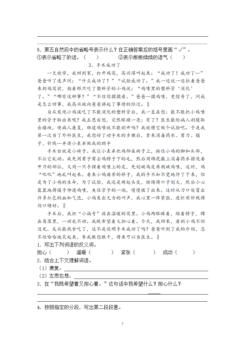 人教版小学四年级语文下册课外积累阅读训练卷.doc第7页