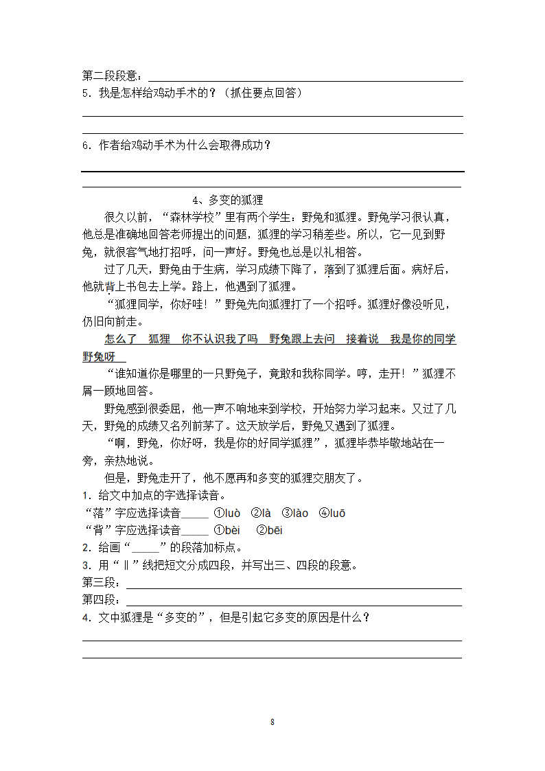 人教版小学四年级语文下册课外积累阅读训练卷.doc第8页