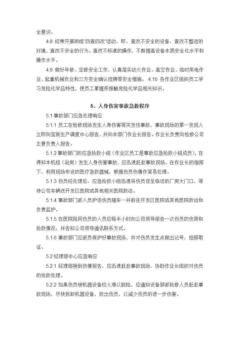 工伤应急预案.docx第2页