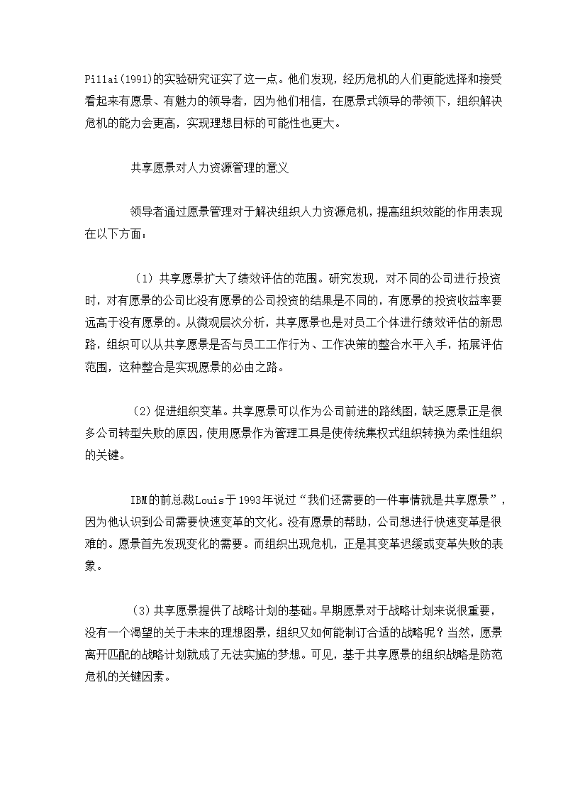 危机管理专题.docx第11页