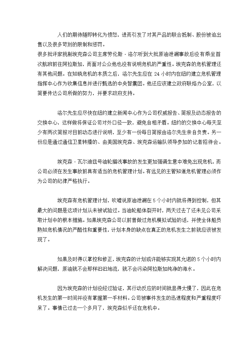 危机管理专题.docx第42页