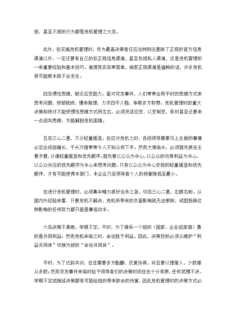 危机管理专题.docx第44页