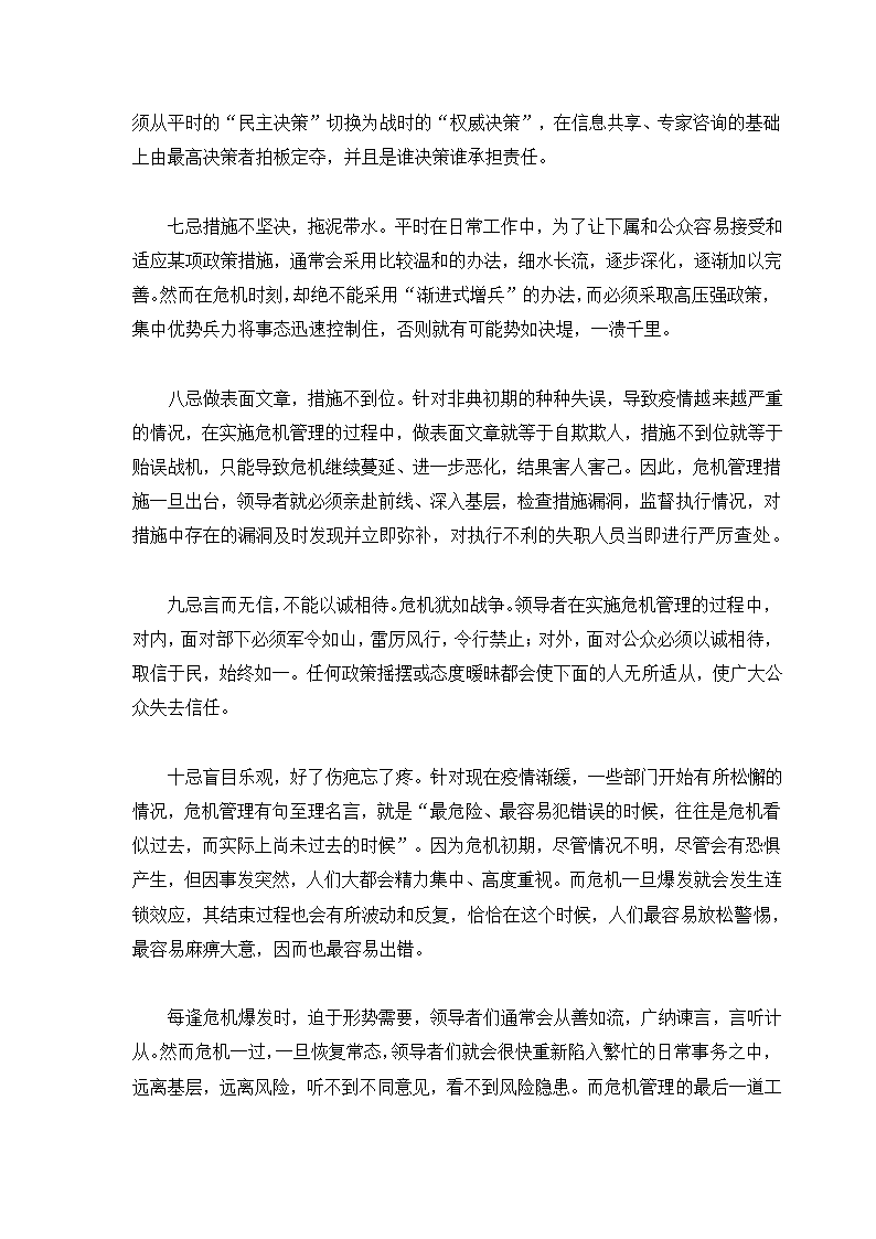 危机管理专题.docx第45页