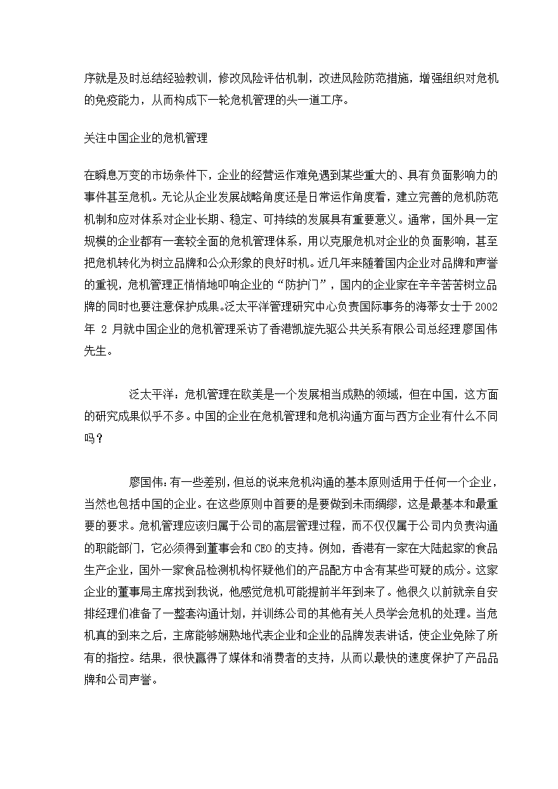 危机管理专题.docx第46页