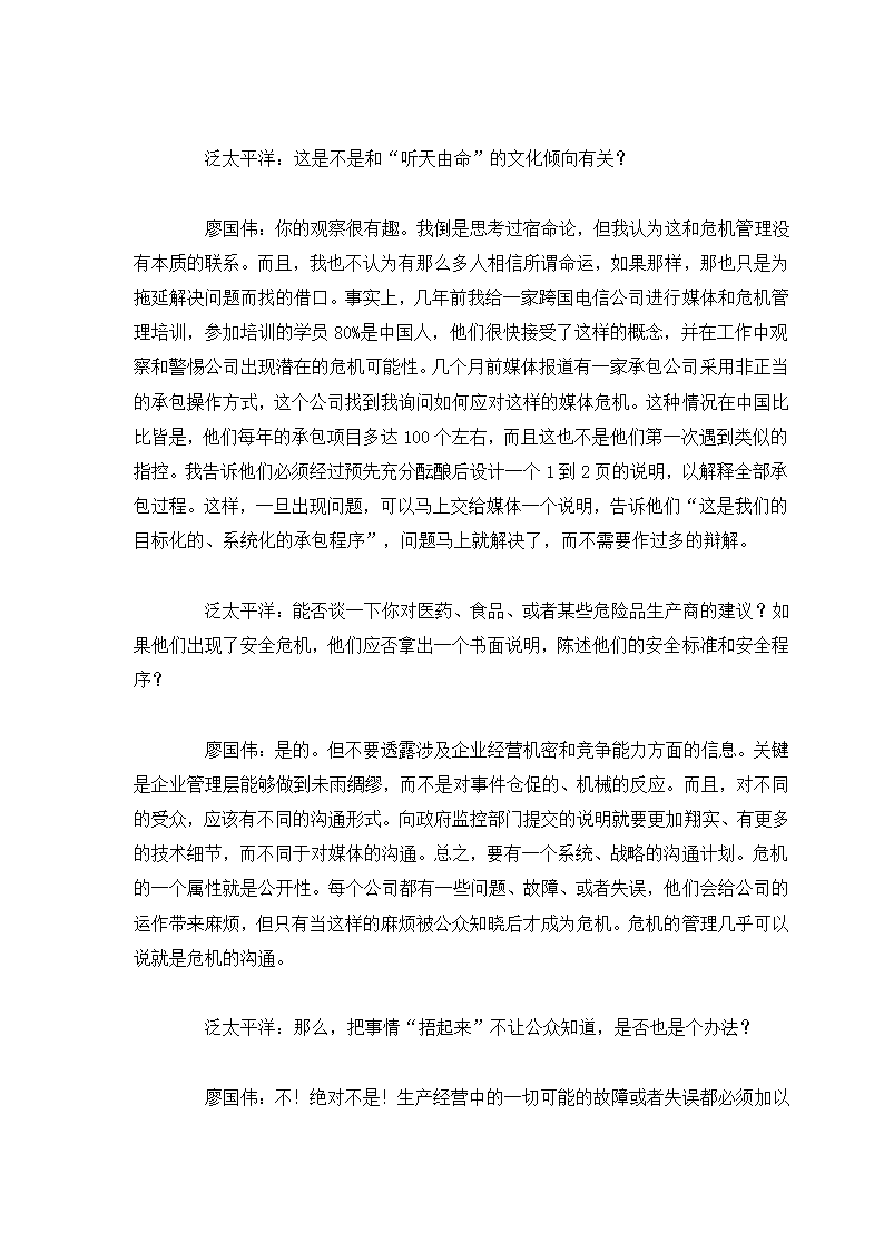 危机管理专题.docx第48页