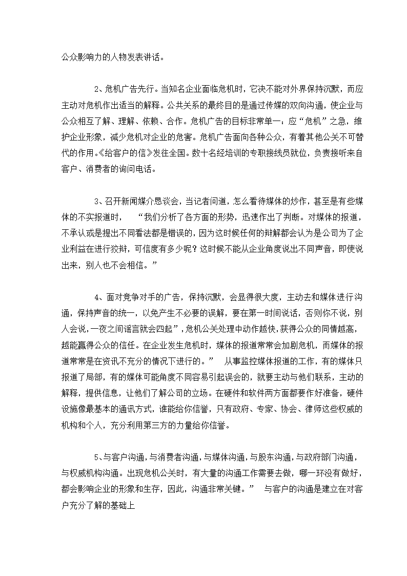 危机管理专题.docx第62页