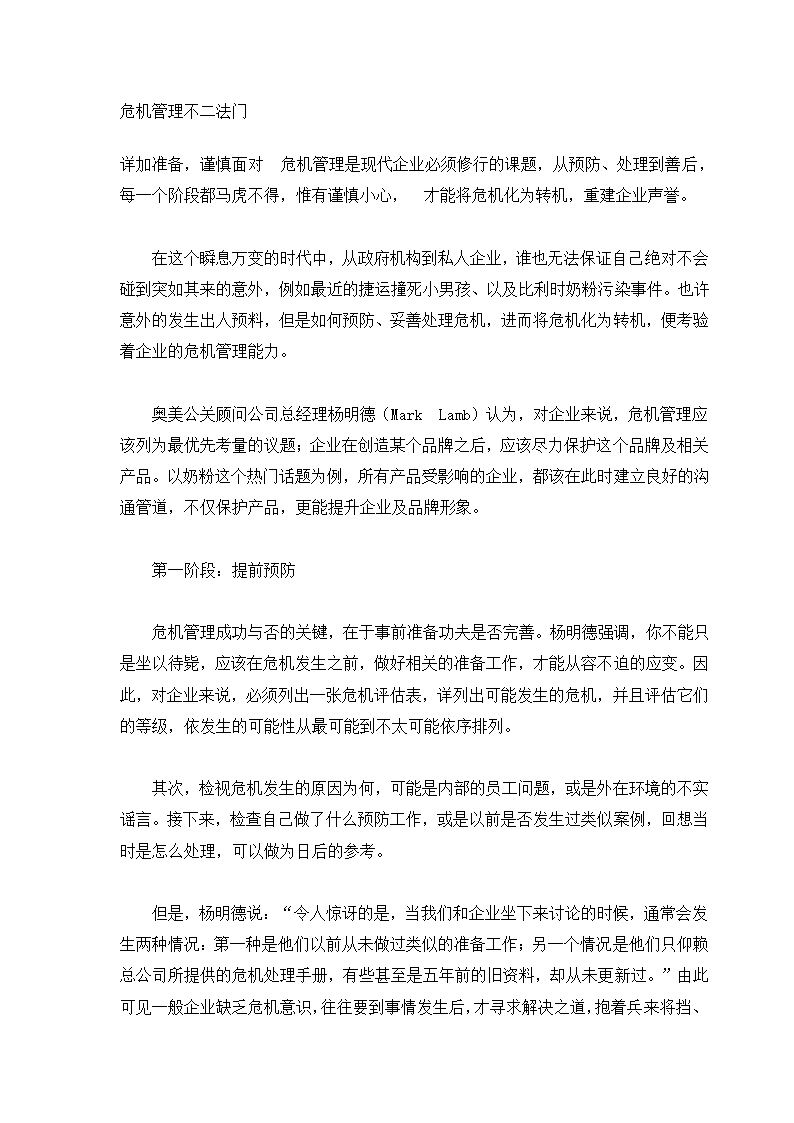 危机管理专题.docx第66页